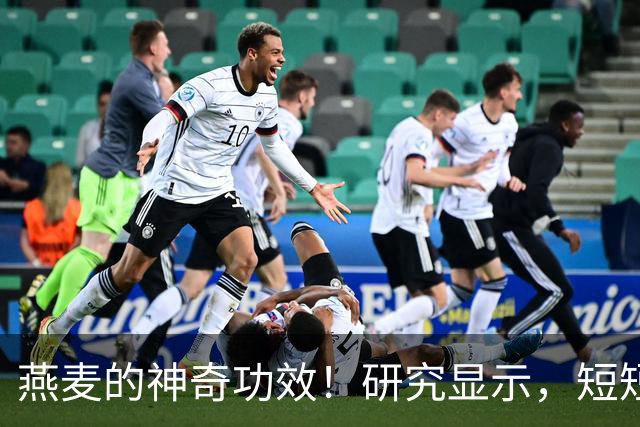 燕麦的神奇功效！研究显示，短短两天可有效降低坏胆固醇10%